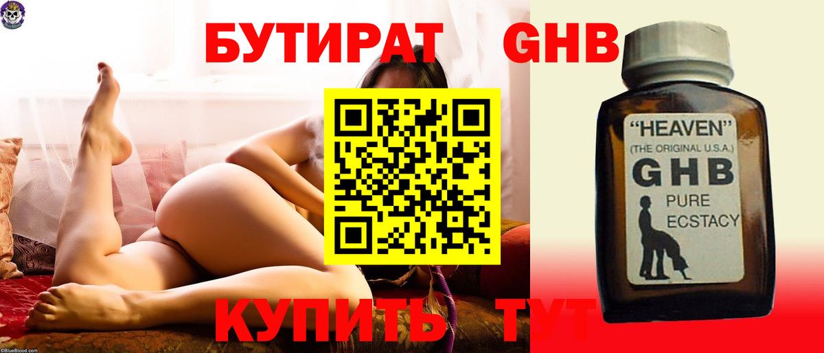 Кировск  Бутират бутик  Вход с VPN 