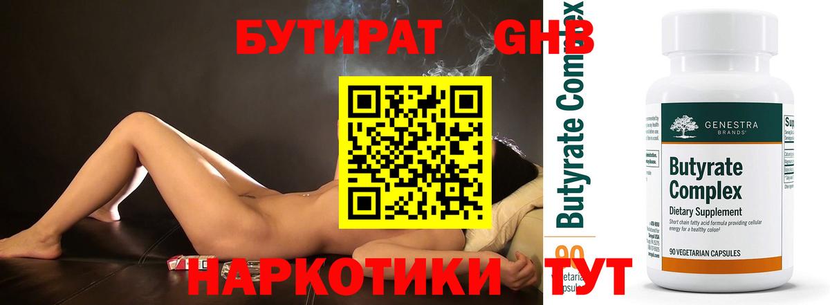 Бутират оксана Кировск