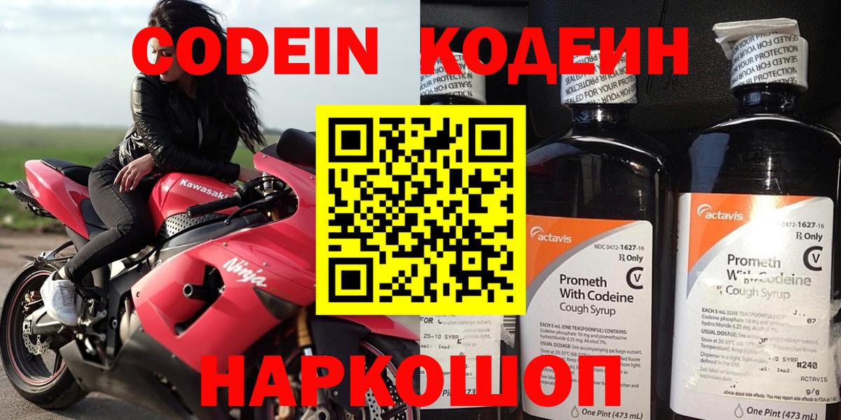 Кировск  Кодеиновый сироп Lean напиток Lean (лин)  Вход с VPN  Кодеиновый сироп Lean Purple Drank 