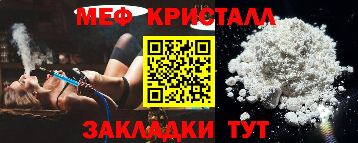 МЯУ-МЯУ кристаллы  купить закладку  Кировск  Мефедрон  Вход с VPN  МЕФ 