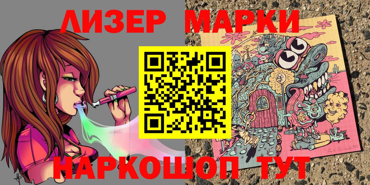 Марки N-bome  Наркотические марки 1500мкг  Вход с VPN  Кировск 